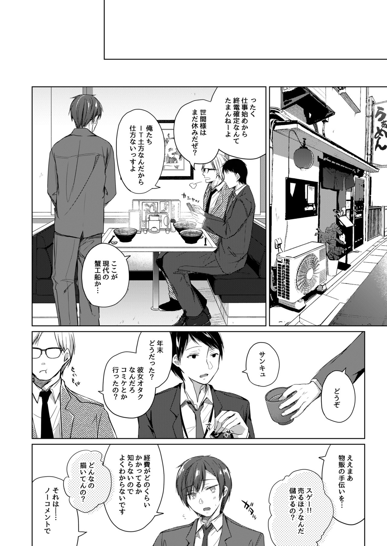 [ひらひら (ひらり)] エロ同人作家の僕の彼女は浮気なんてしない。4 [DL版]