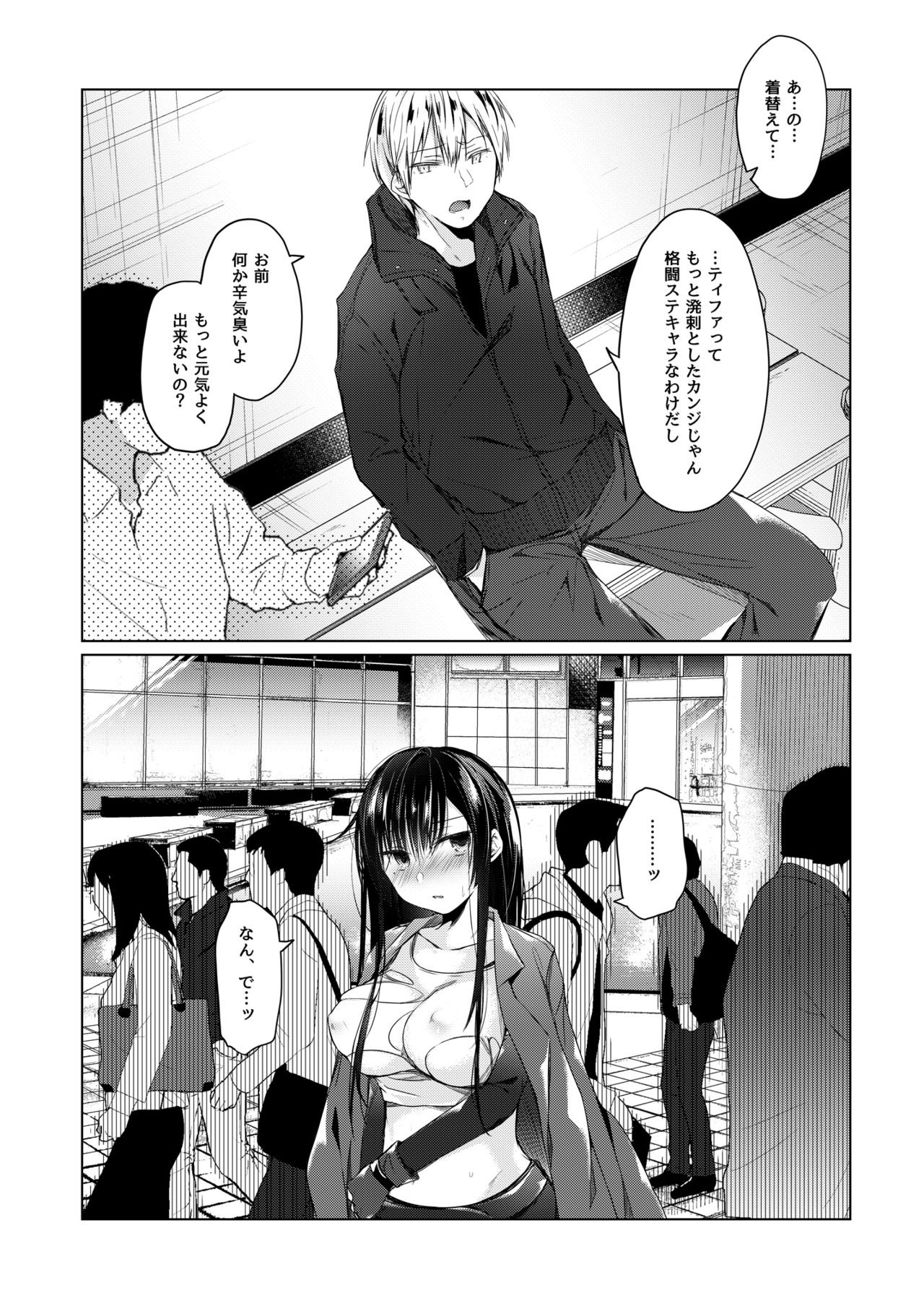 [ひらひら (ひらり)] エロ同人作家の僕の彼女は浮気なんてしない。4 [DL版]