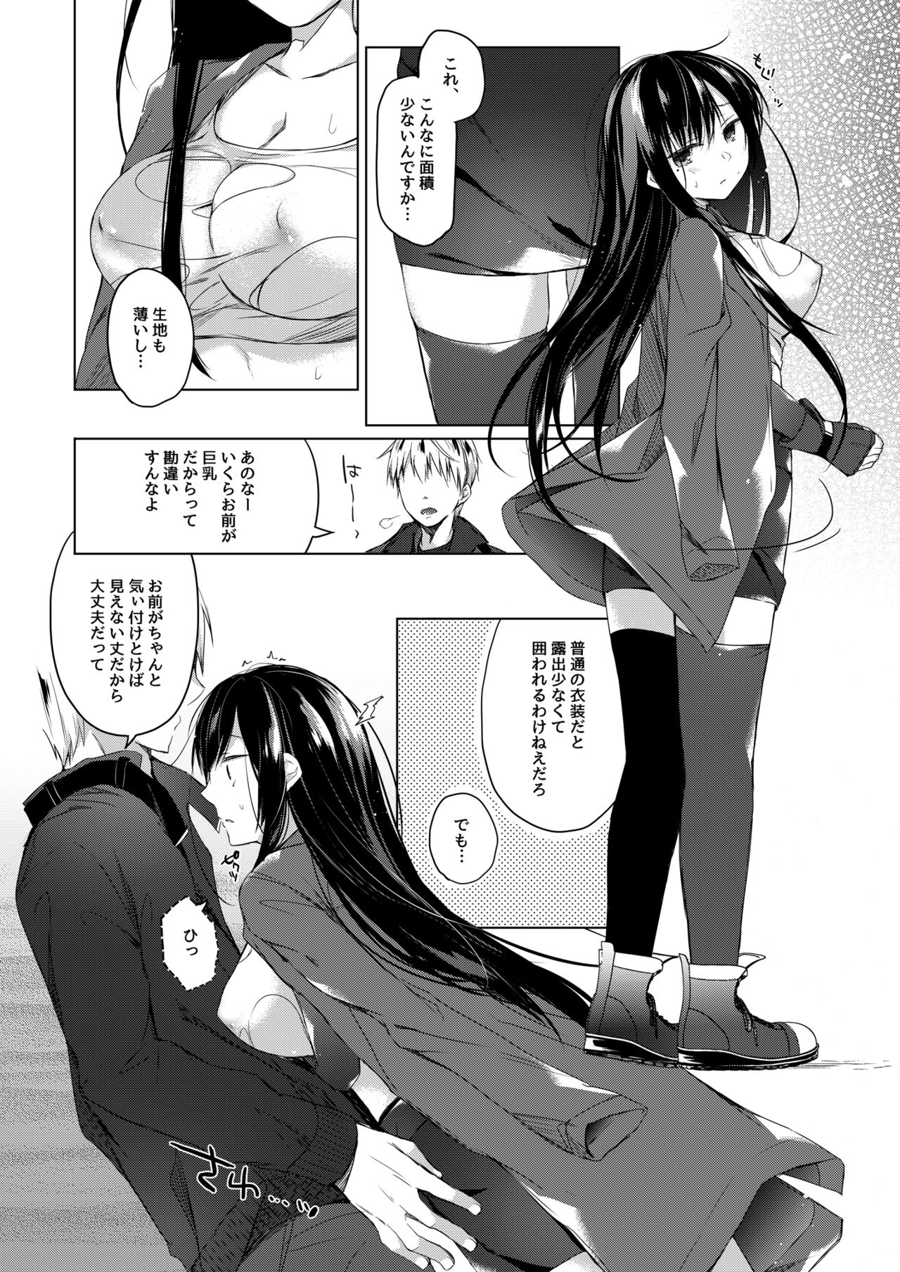 [ひらひら (ひらり)] エロ同人作家の僕の彼女は浮気なんてしない。4 [DL版]