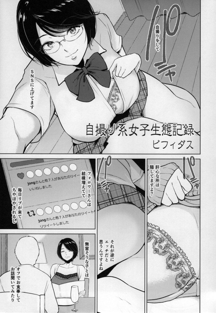Mii-CHANPURU-地里系塾塾女子合同