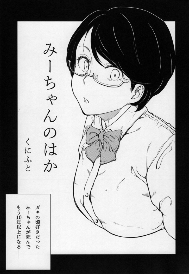 Mii-CHANPURU-地里系塾塾女子合同