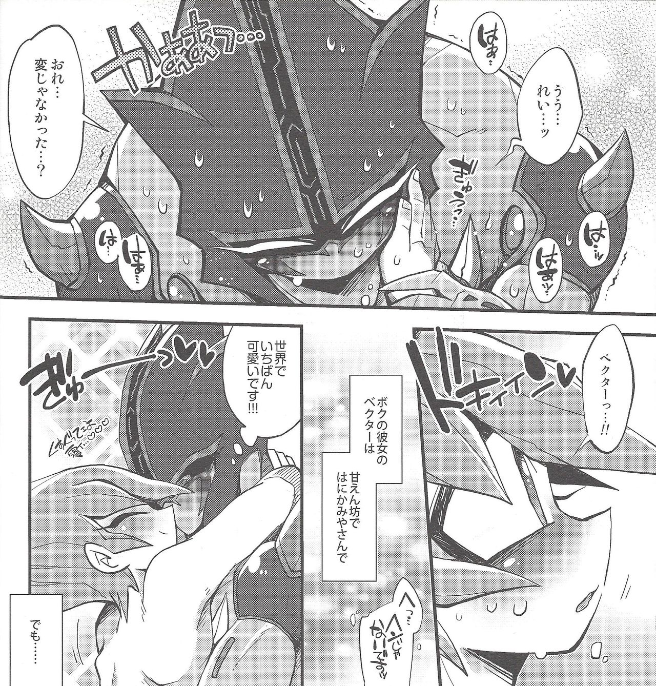 (SUPER24) [酒呑DJ (千代)] ボクの彼女を紹介します。 (遊☆戯☆王ZEXAL)