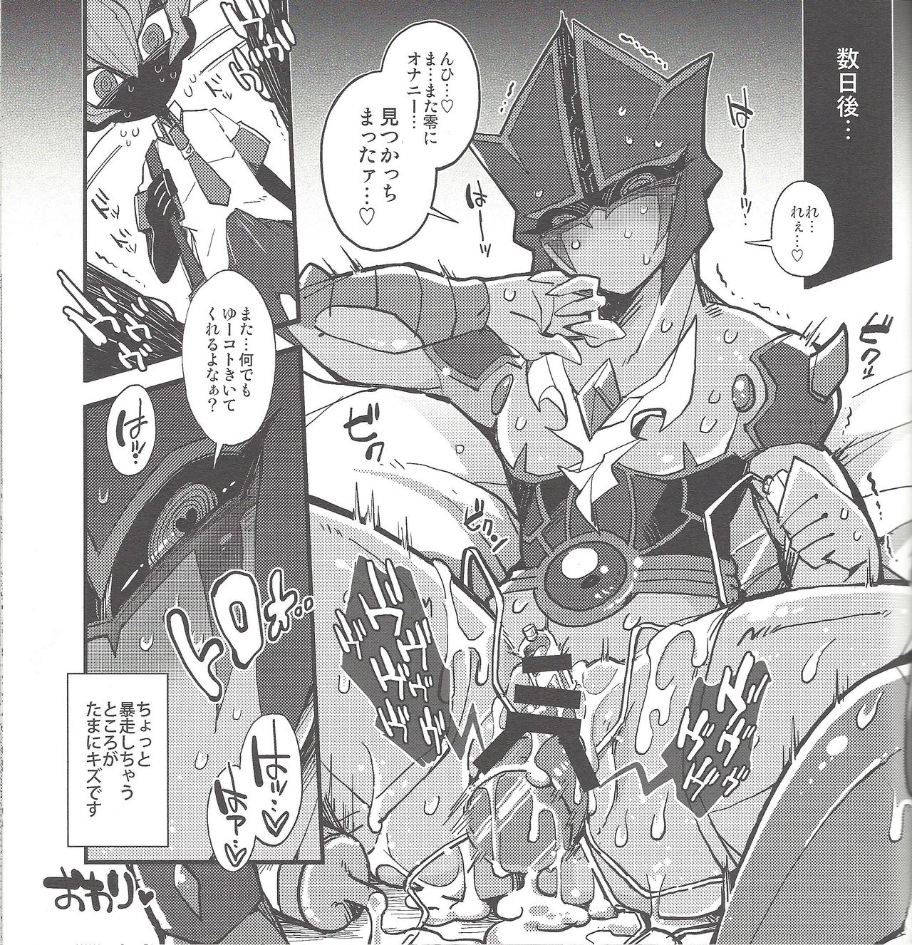 (SUPER24) [酒呑DJ (千代)] ボクの彼女を紹介します。 (遊☆戯☆王ZEXAL)