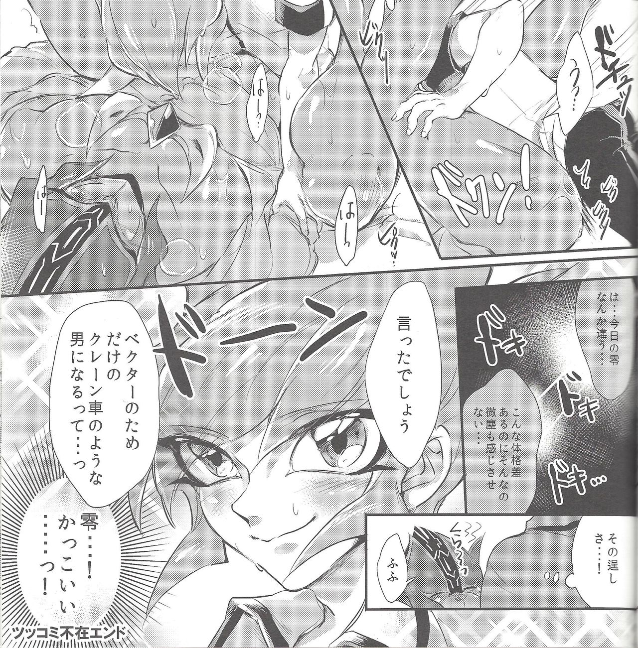 (SUPER24) [酒呑DJ (千代)] ボクの彼女を紹介します。 (遊☆戯☆王ZEXAL)