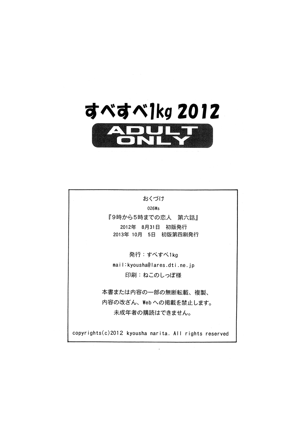 [すべすべ1kg (成田香車)] 9時から5時までの恋人 全集vol.3 [DL版]