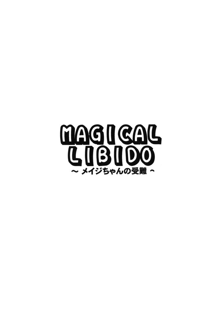 [りーず工房MAGICALLIBIDO