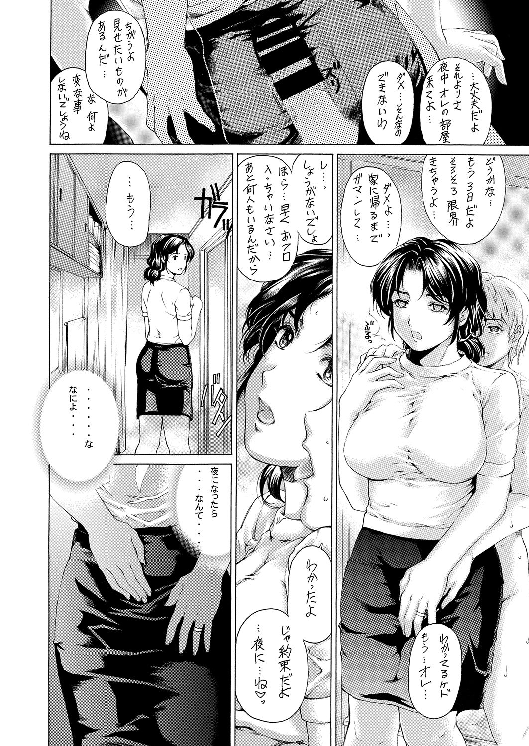 [すべすべ1kg (成田香車)] 9時から5時までの恋人 4～5.9 総集編 [DL版]