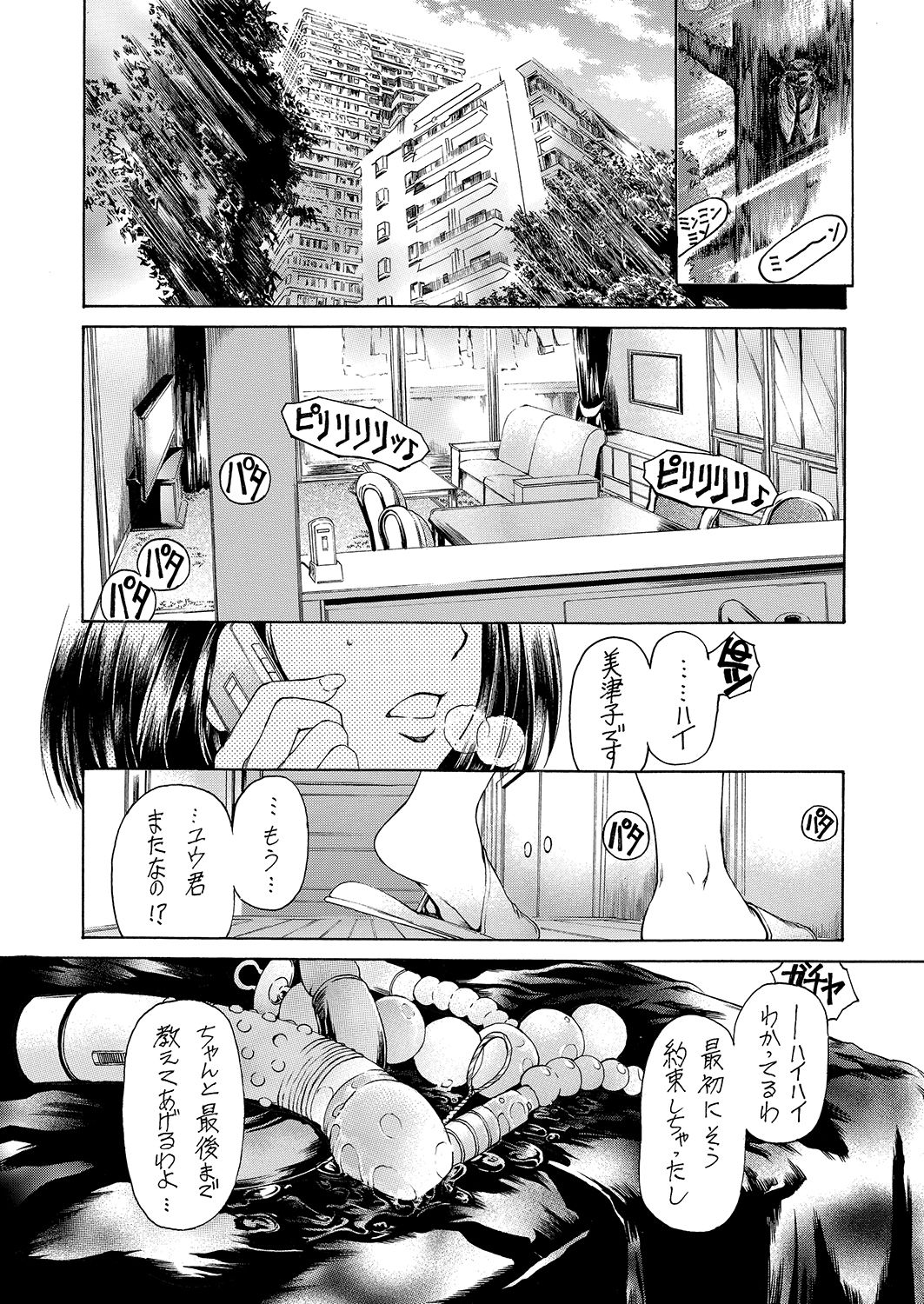 [すべすべ1kg (成田香車)] 9時から5時までの恋人 4～5.9 総集編 [DL版]