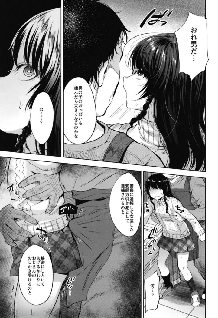 まんびき城総少年おしおきばっく