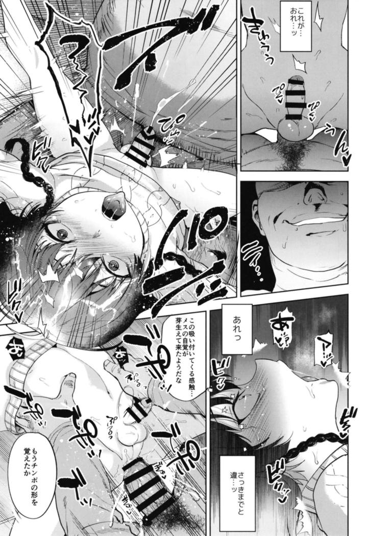 まんびき城総少年おしおきばっく