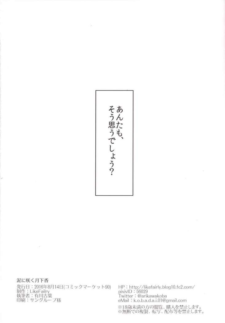 泥に咲く月下香