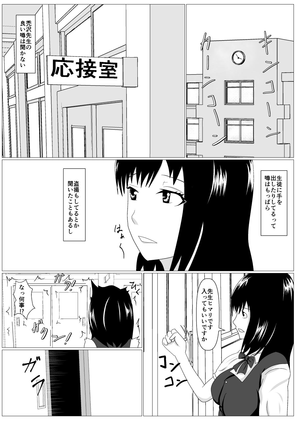 [けむしの晩餐会] ごめんね。先生の方が太いの