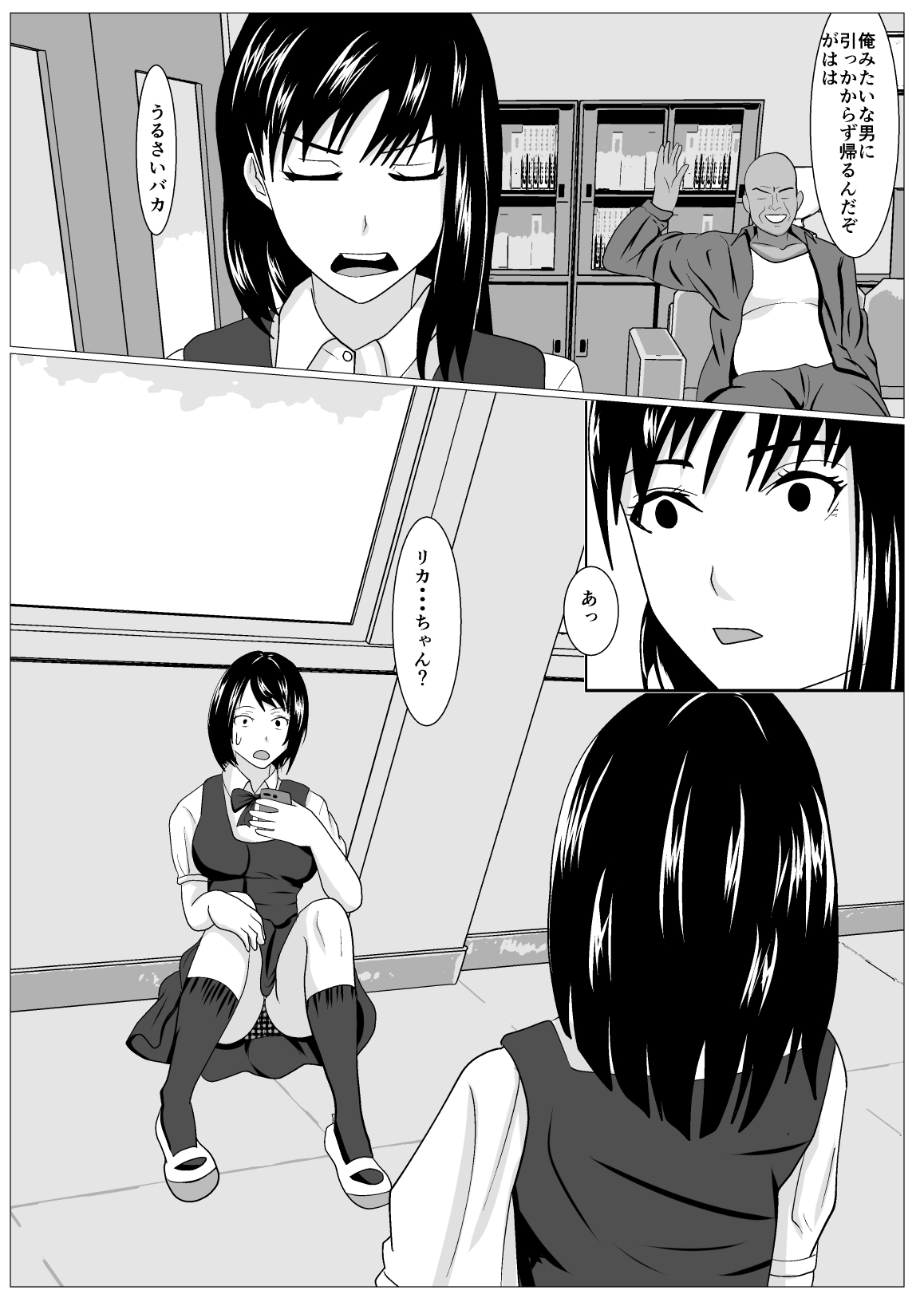 [けむしの晩餐会] ごめんね。先生の方が太いの
