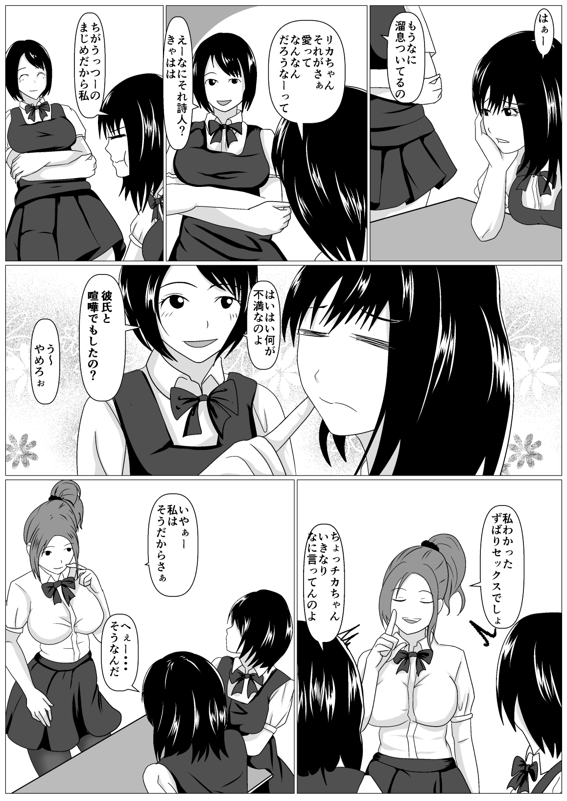 [けむしの晩餐会] ごめんね。先生の方が太いの