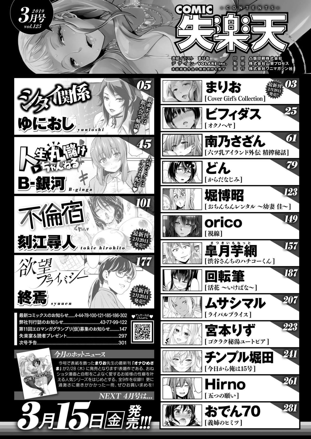 COMIC 失楽天 2019年3月号 [DL版]