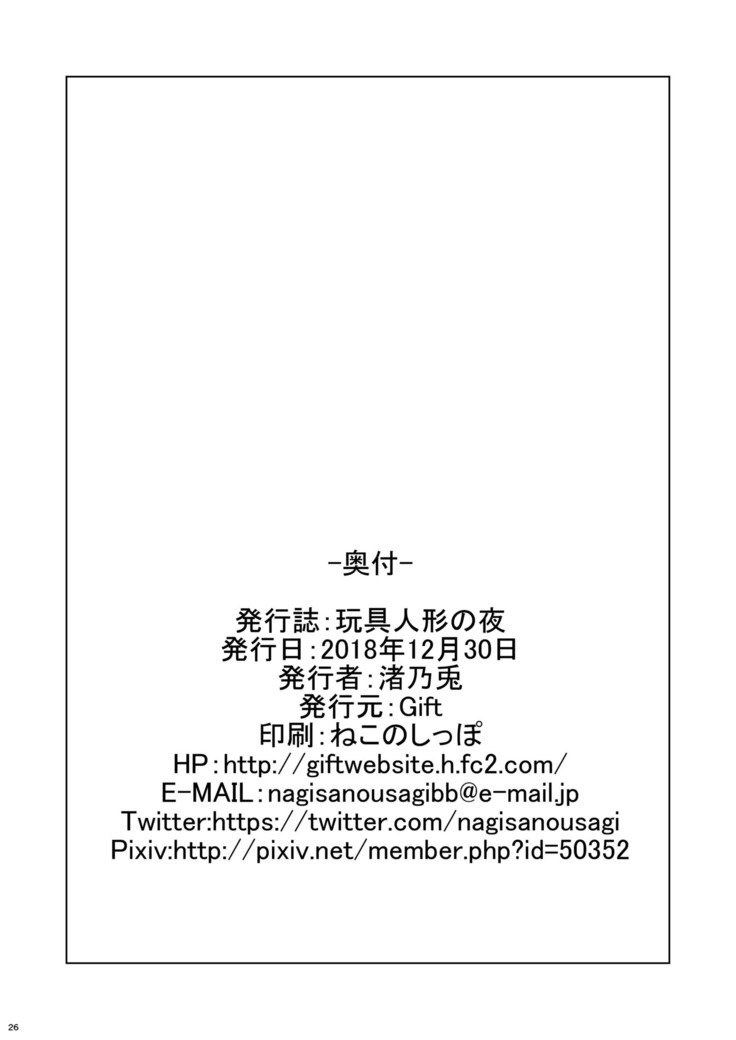 おもちゃ人形の夜