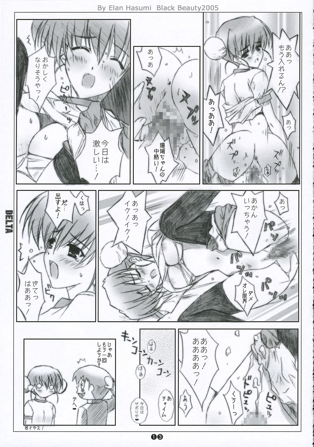 (C69) [漆黒のJ.P.S. (蓮見江蘭)] DELTA (よろず)
