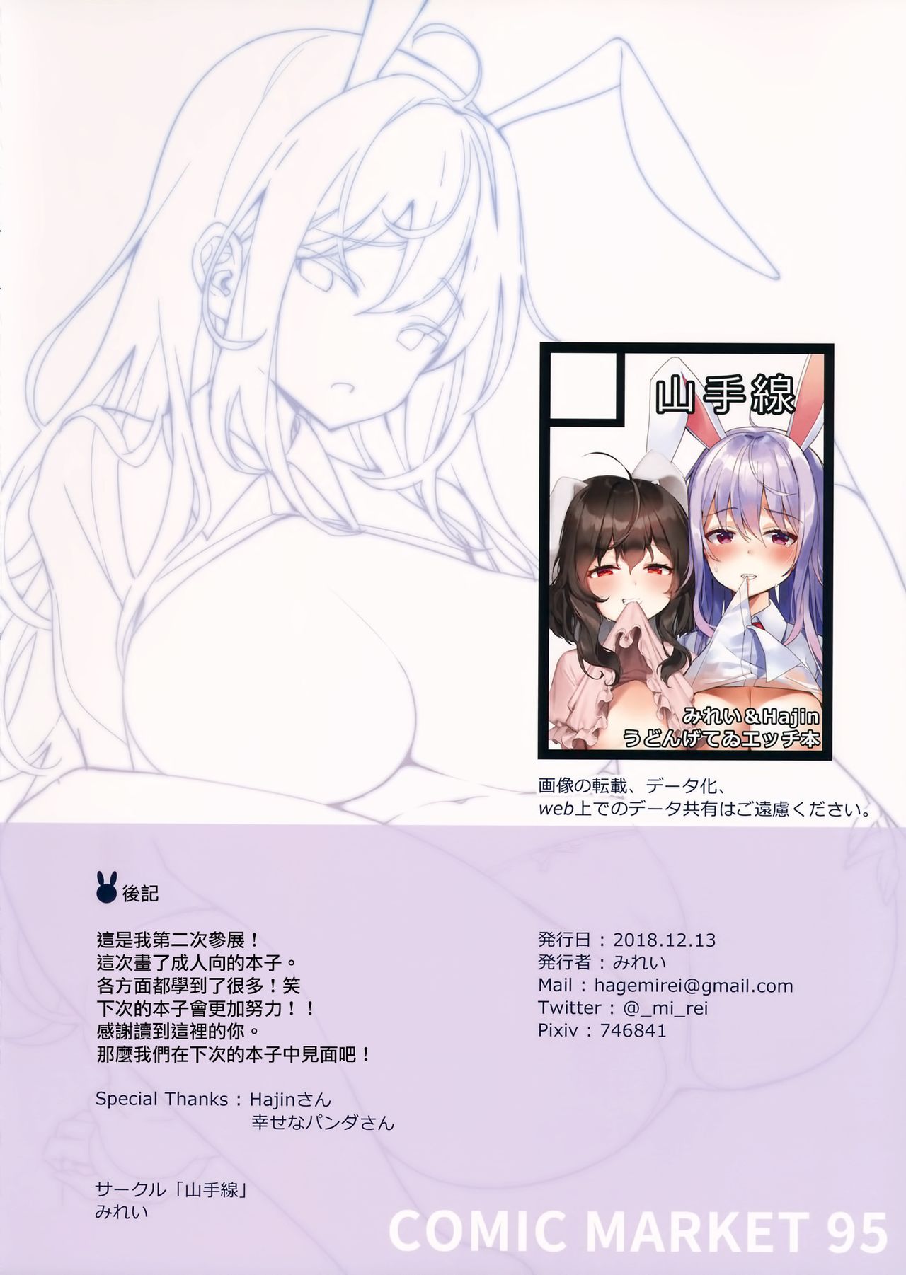 (C95) [山手線 (みれい)] 君が寝ている間に (東方Project)[中国翻訳]