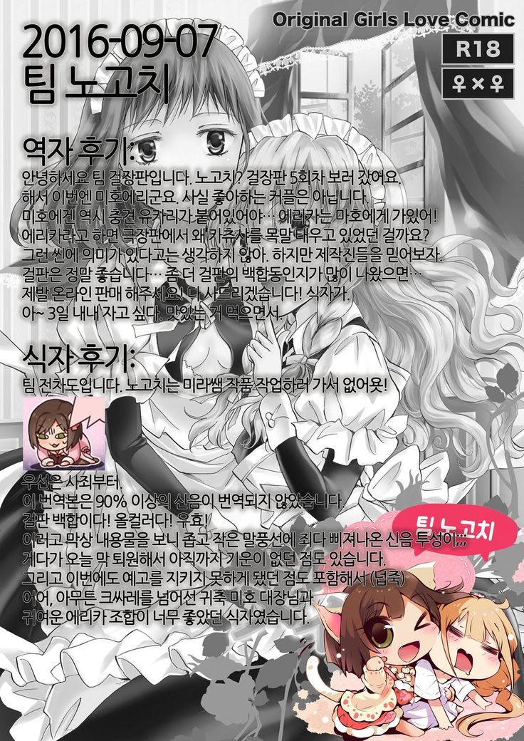 あまい純血| 달콤한순결