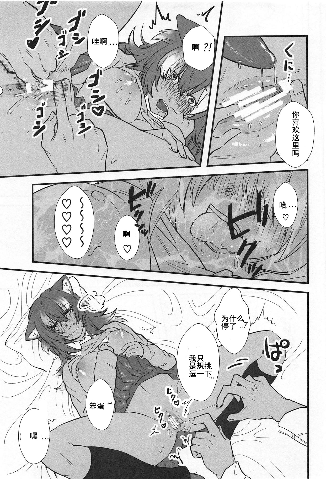 (C95) [ASSAM (朝野)] 彼女がニホンオオカミの場合。 (けものフレンズ) [中国翻訳]