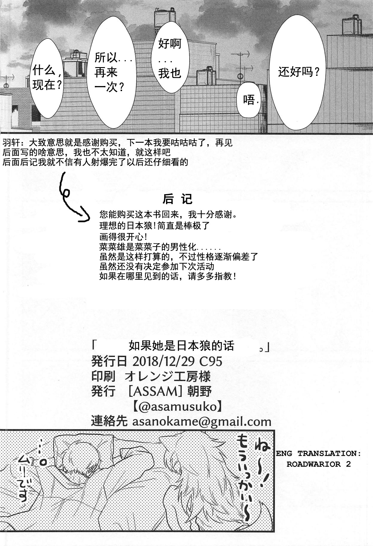 (C95) [ASSAM (朝野)] 彼女がニホンオオカミの場合。 (けものフレンズ) [中国翻訳]