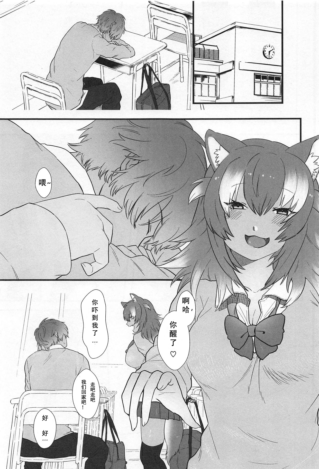 (C95) [ASSAM (朝野)] 彼女がニホンオオカミの場合。 (けものフレンズ) [中国翻訳]