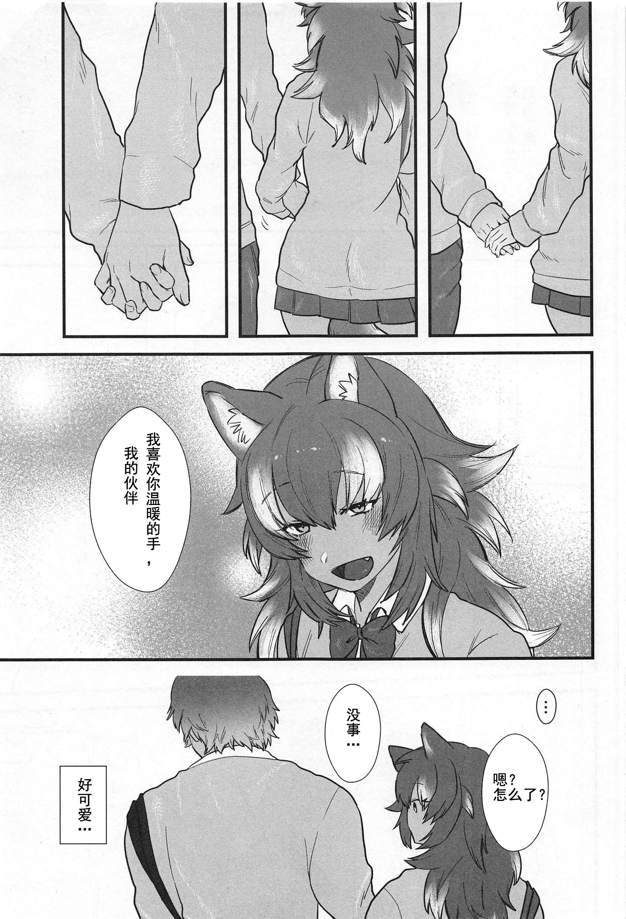 (C95) [ASSAM (朝野)] 彼女がニホンオオカミの場合。 (けものフレンズ) [中国翻訳]