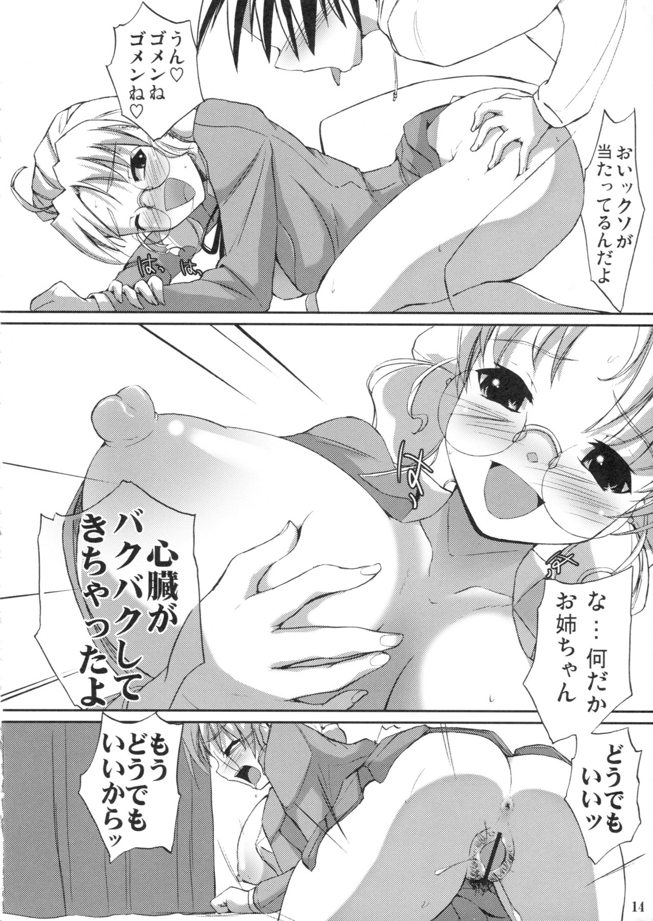 (C77) [あるびれお7 (ファンキーファンクション)] 汚姉ちゃん (ローゼンメイデン)