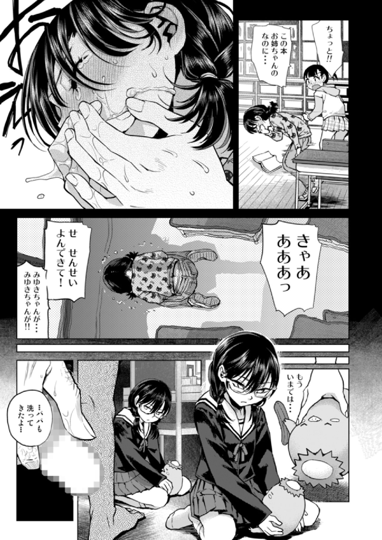 [てっちゃんハト (みなすきぽぷり)] 深雪の義父 [DL版]