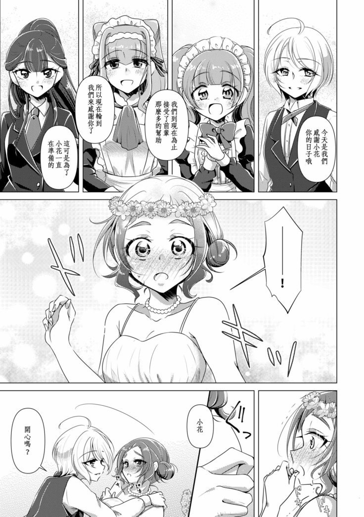 はかんむりをきみに