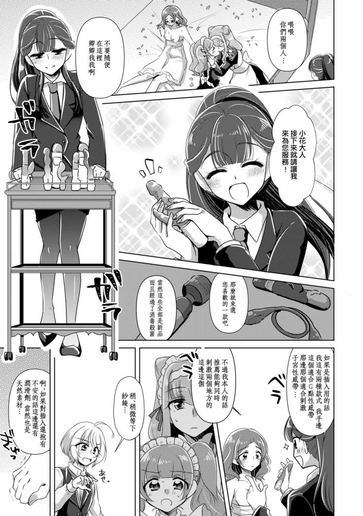 はかんむりをきみに