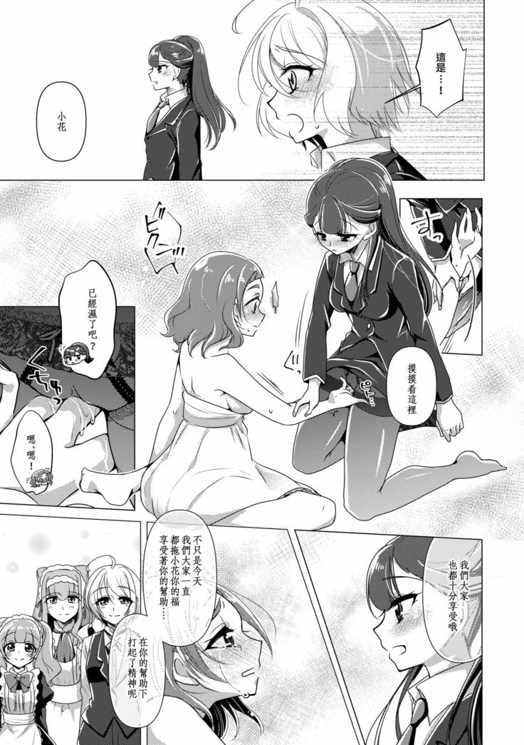 はかんむりをきみに