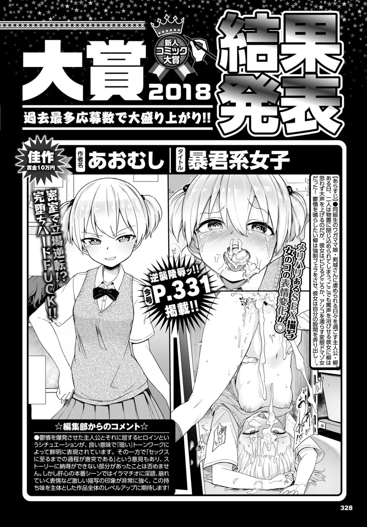 COMIC BAVEL 2019年3月号 [DL版]