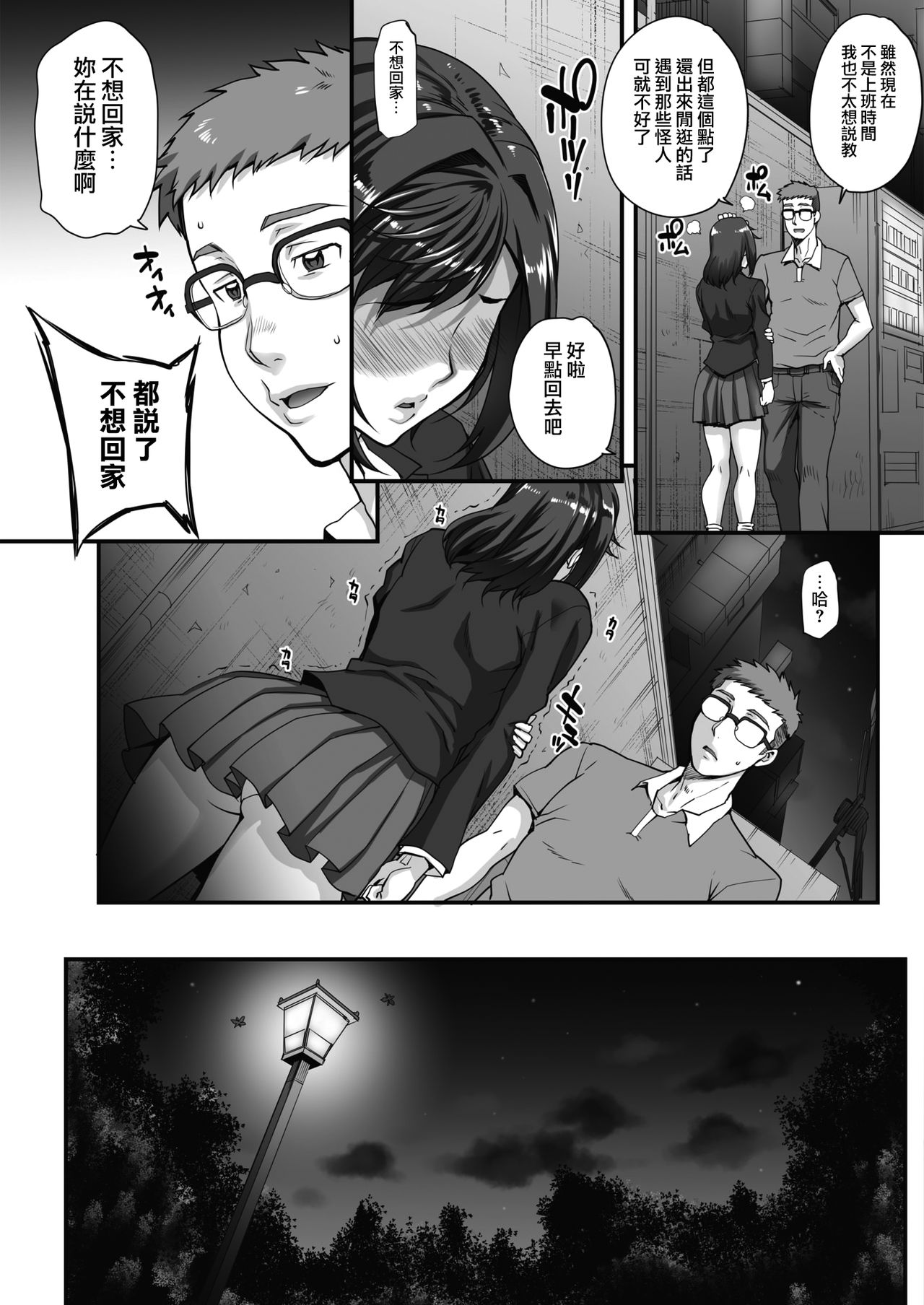 [夏庵] ジュン×ジョウ恋歌 Prologue (コミックホットミルク 2019年1月号) [中国翻訳] [DL版]