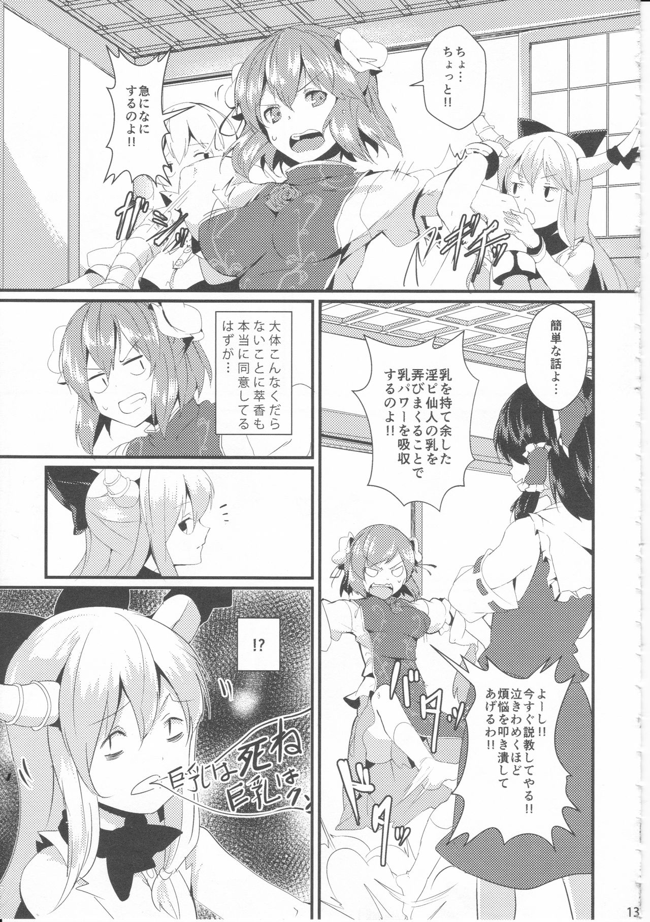 (C86) [ダーマ沈殿 (よろず)] 君の瞳にかんぱい★ (東方Project)