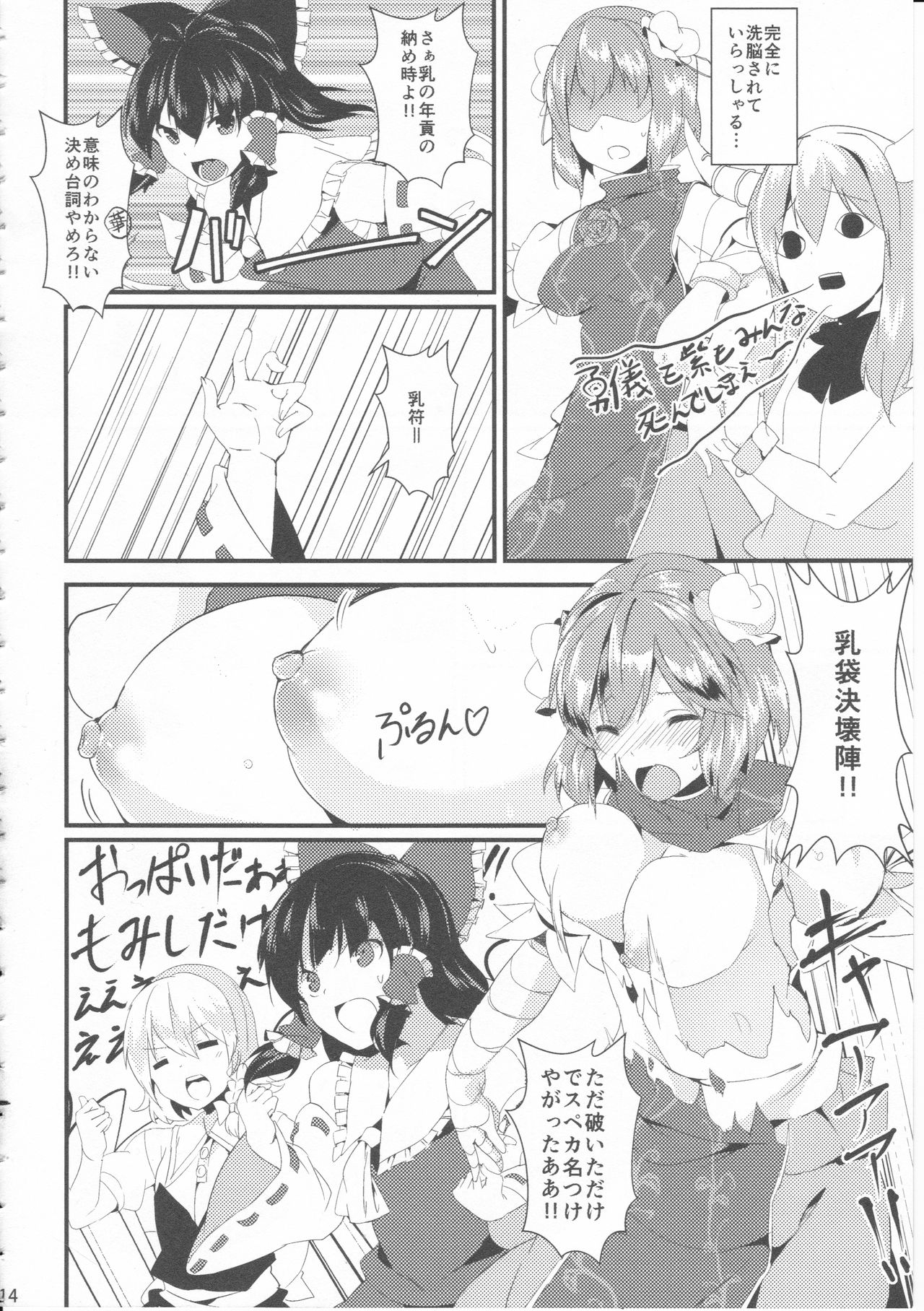 (C86) [ダーマ沈殿 (よろず)] 君の瞳にかんぱい★ (東方Project)