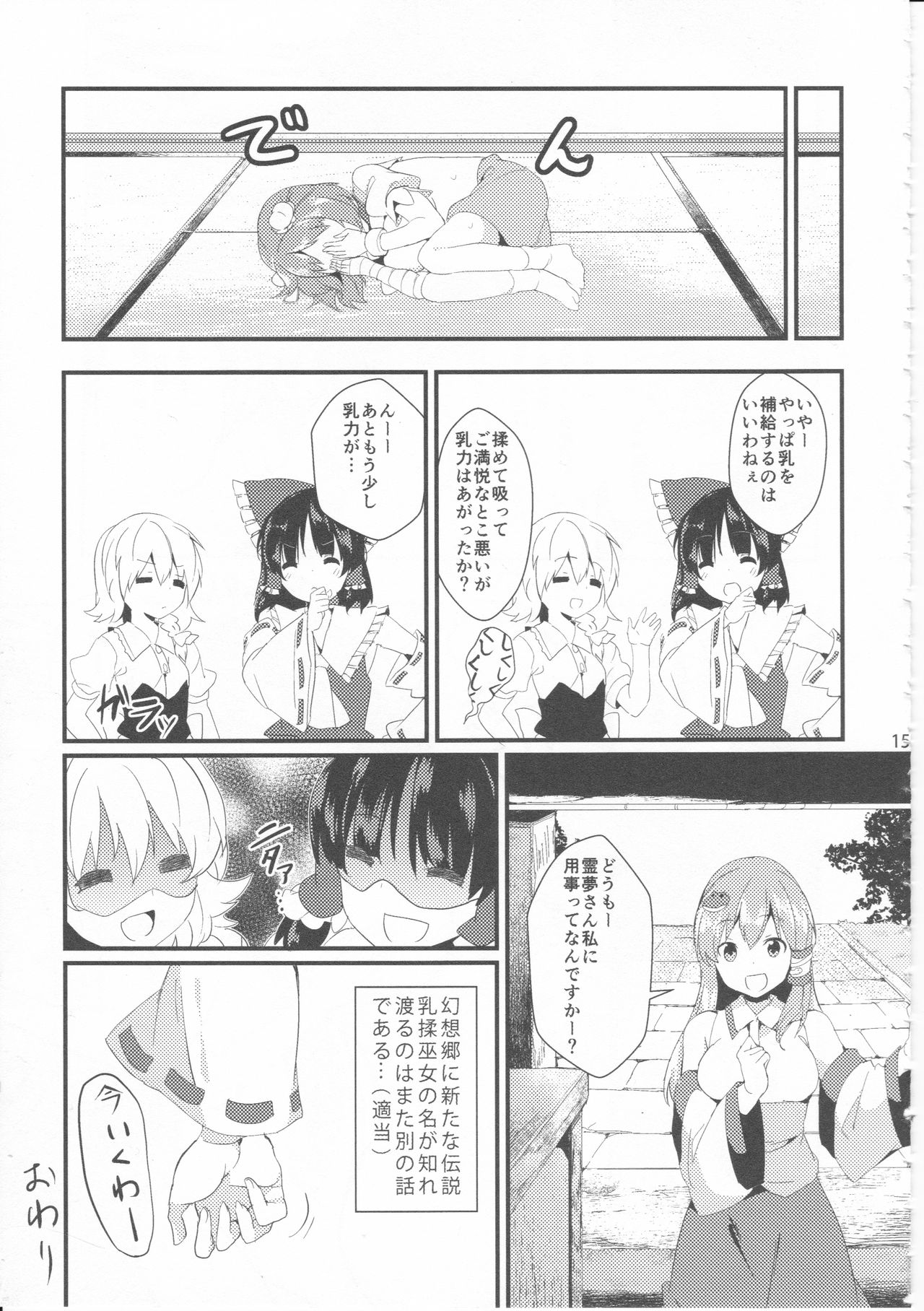 (C86) [ダーマ沈殿 (よろず)] 君の瞳にかんぱい★ (東方Project)