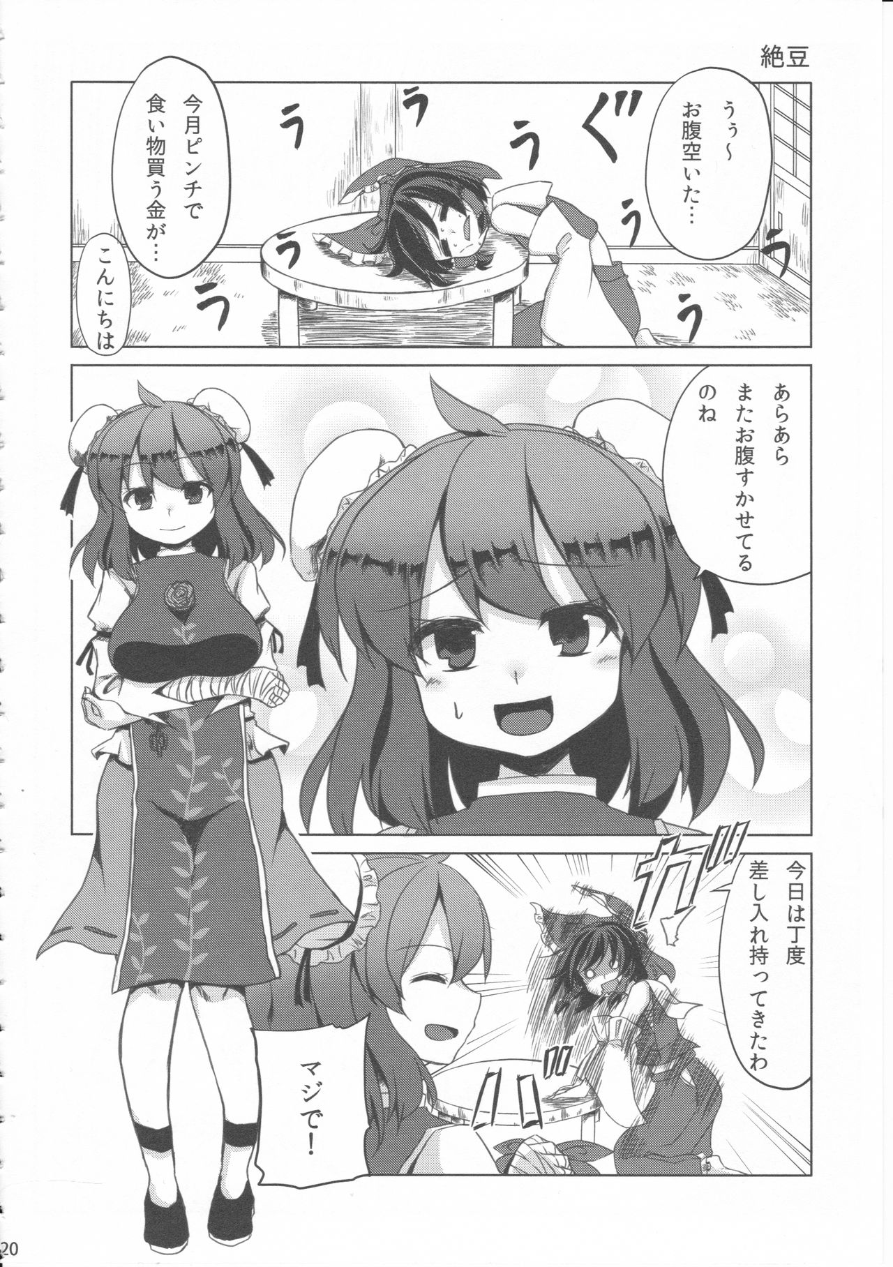 (C86) [ダーマ沈殿 (よろず)] 君の瞳にかんぱい★ (東方Project)