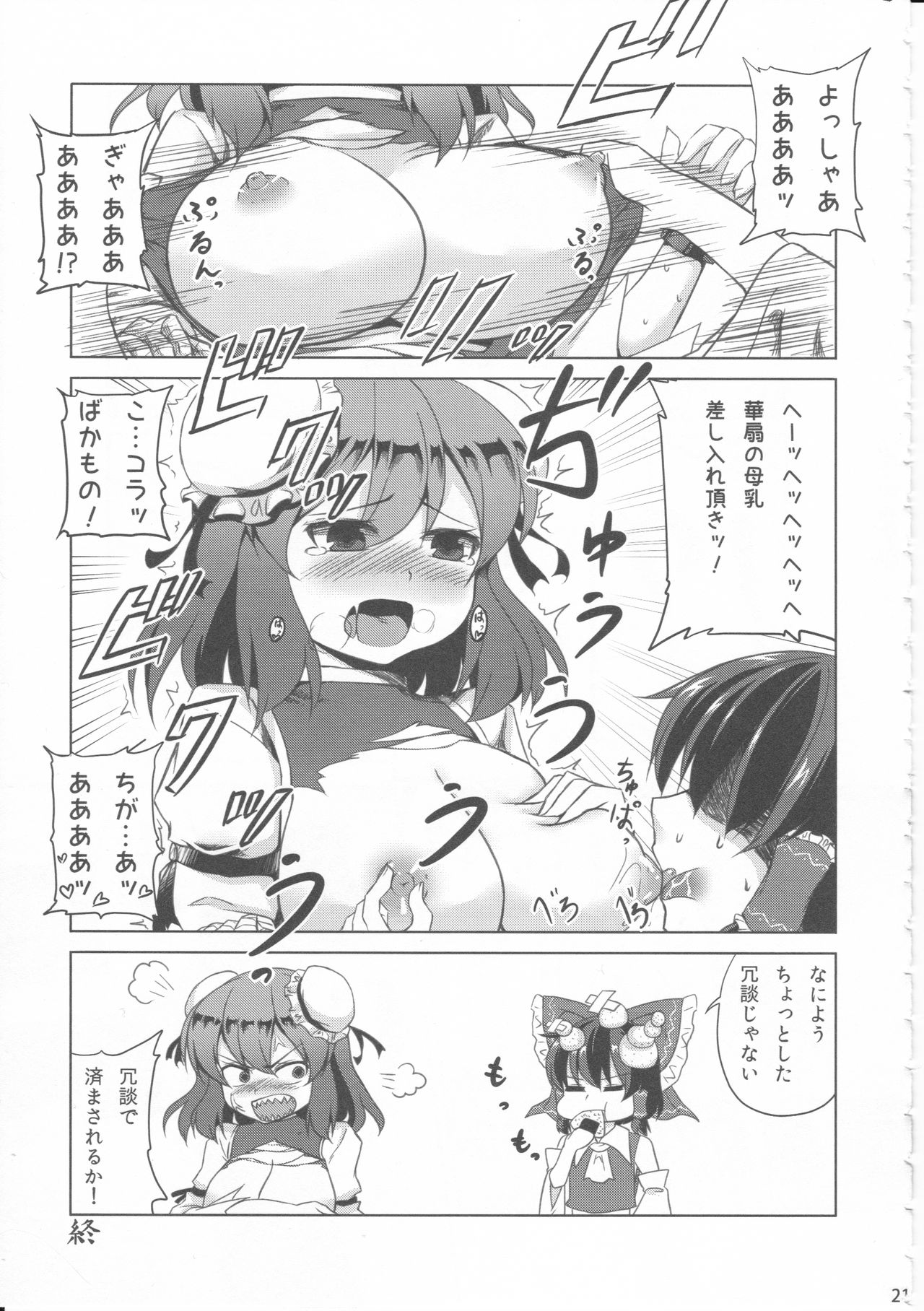 (C86) [ダーマ沈殿 (よろず)] 君の瞳にかんぱい★ (東方Project)