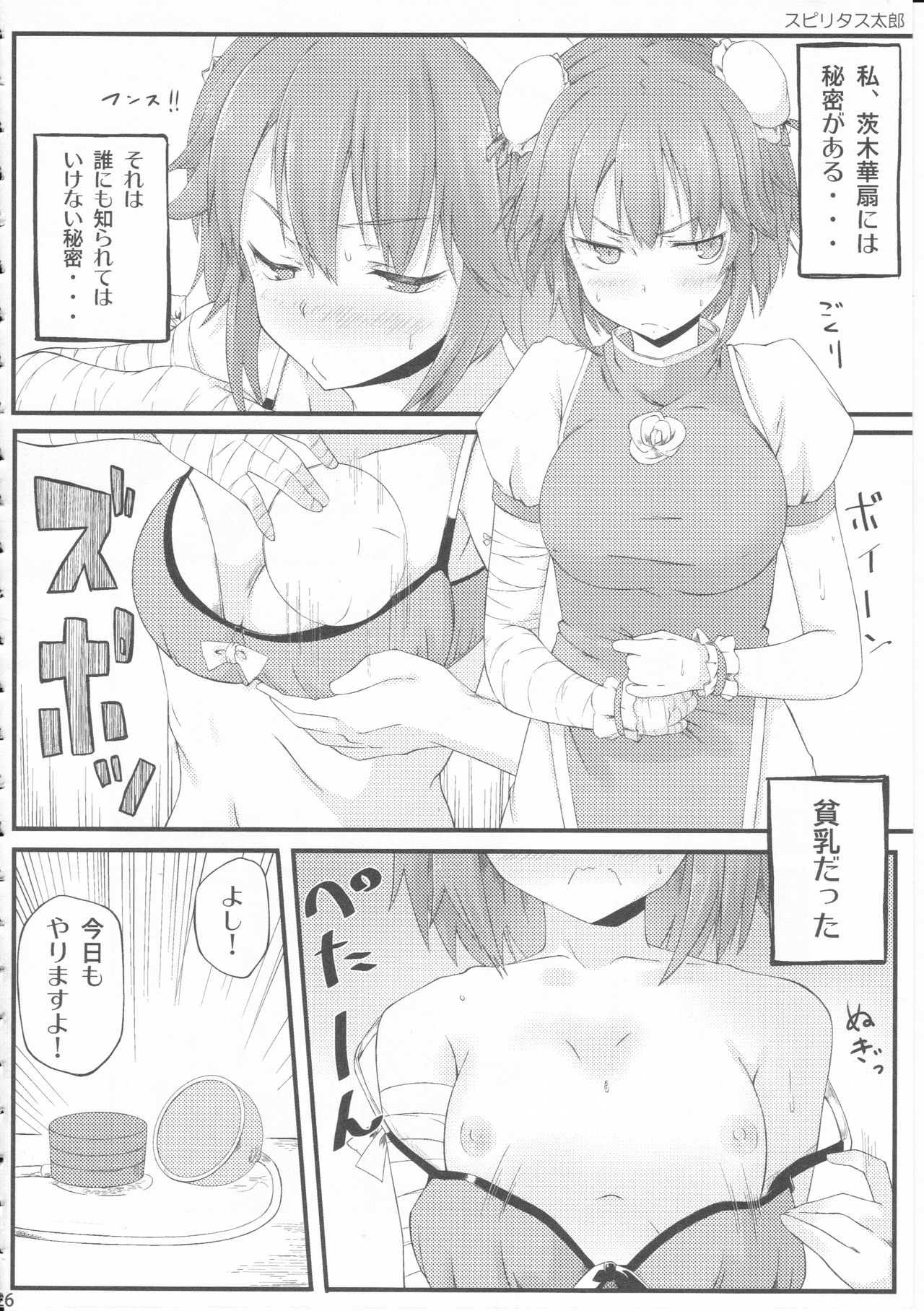 (C86) [ダーマ沈殿 (よろず)] 君の瞳にかんぱい★ (東方Project)