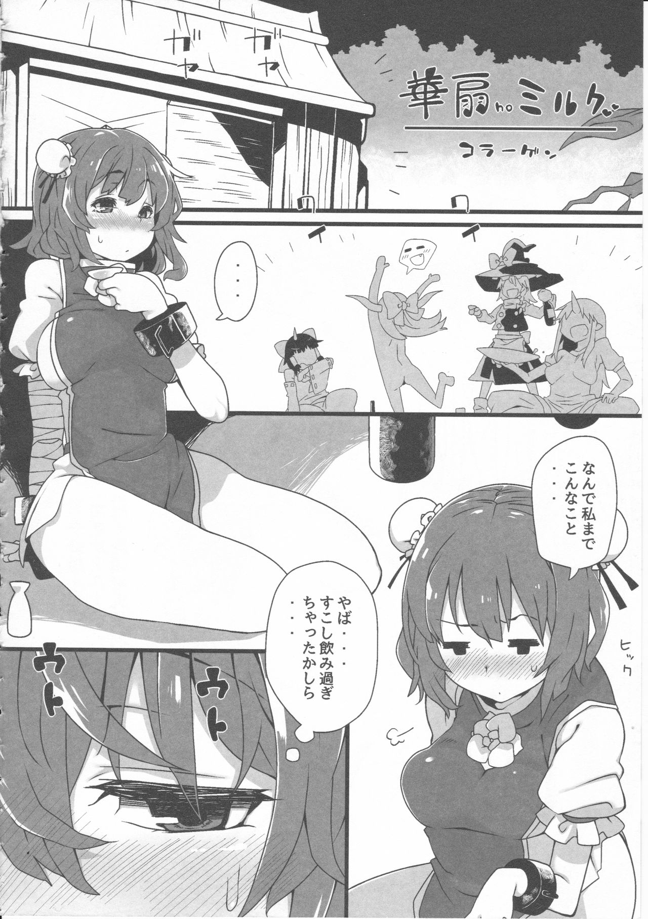 (C86) [ダーマ沈殿 (よろず)] 君の瞳にかんぱい★ (東方Project)