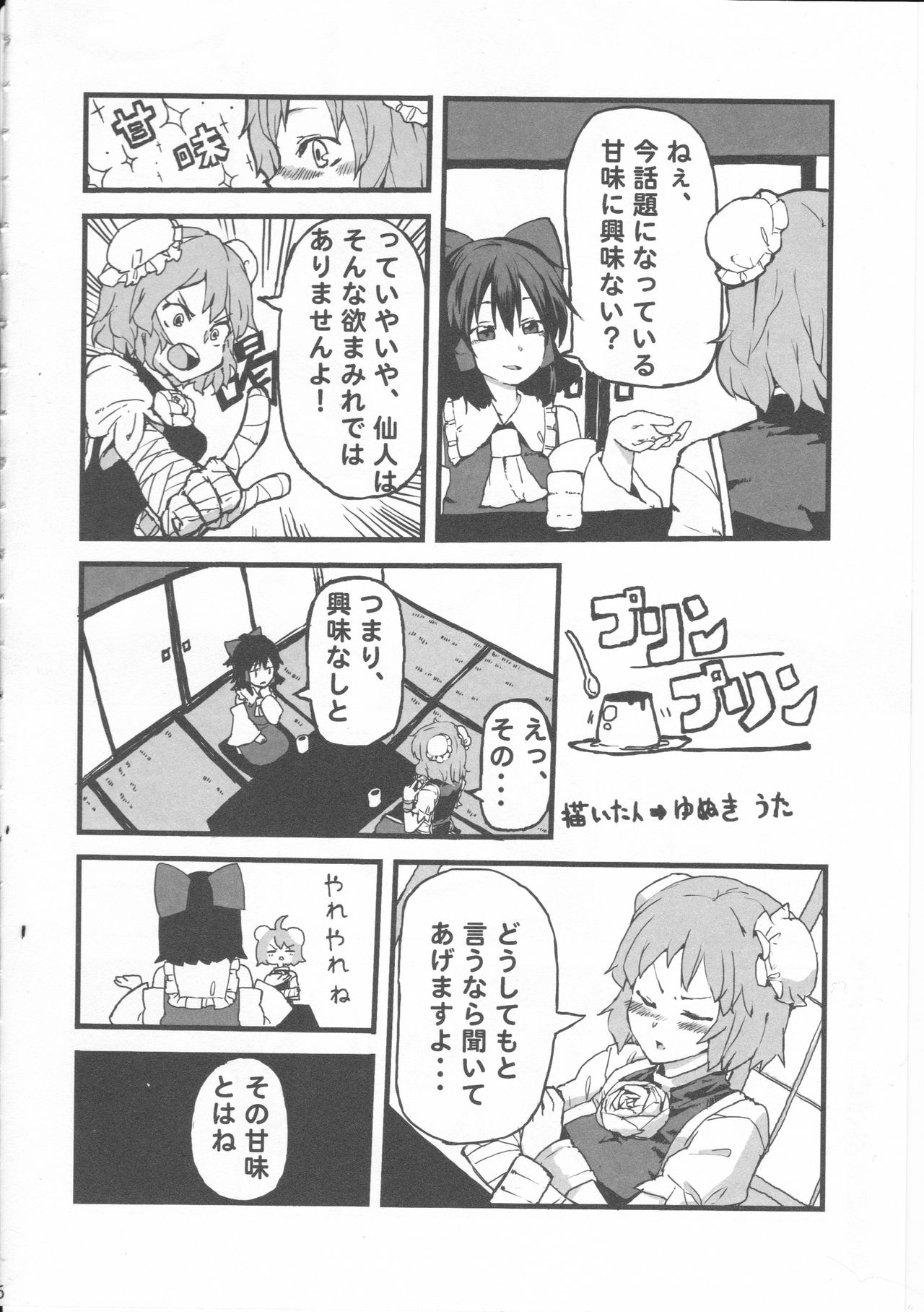 (C86) [ダーマ沈殿 (よろず)] 君の瞳にかんぱい★ (東方Project)