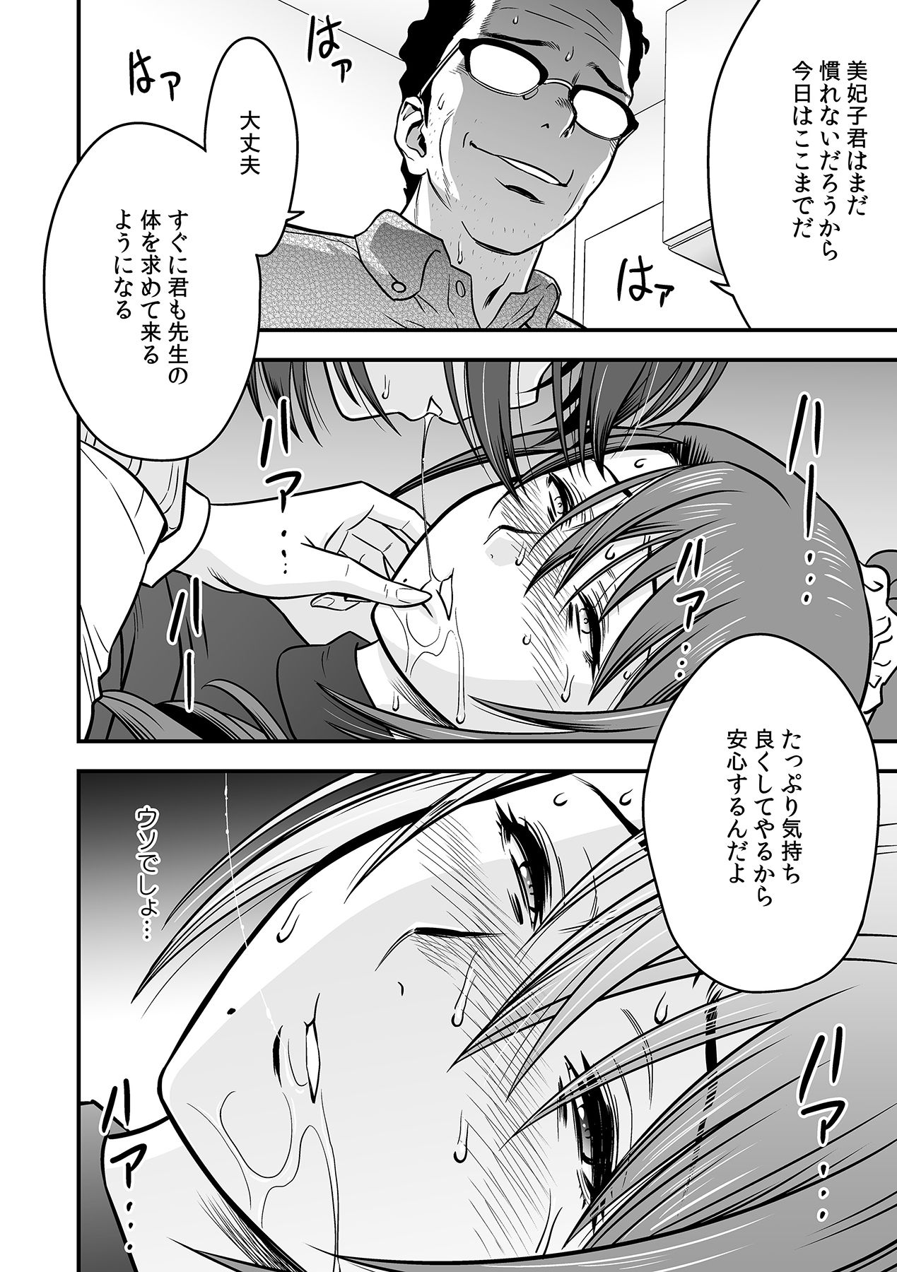 [辰波要徳, kupa] 泥酔した人妻教師を寝取り！～美人三姉妹をキモオヤジが…！～ 第1-5話 [DL版]