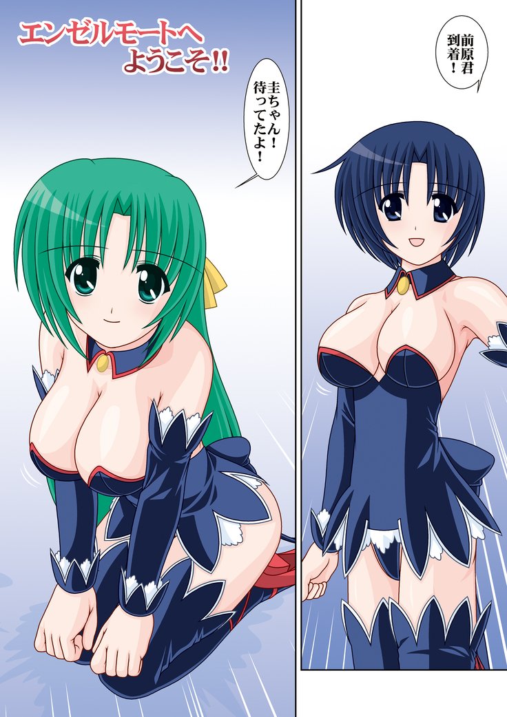 エンジェルモートへようこそ！