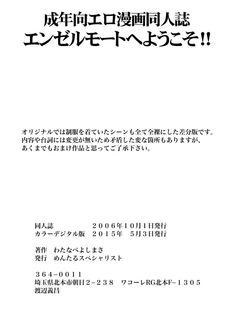 エンジェルモートへようこそ！