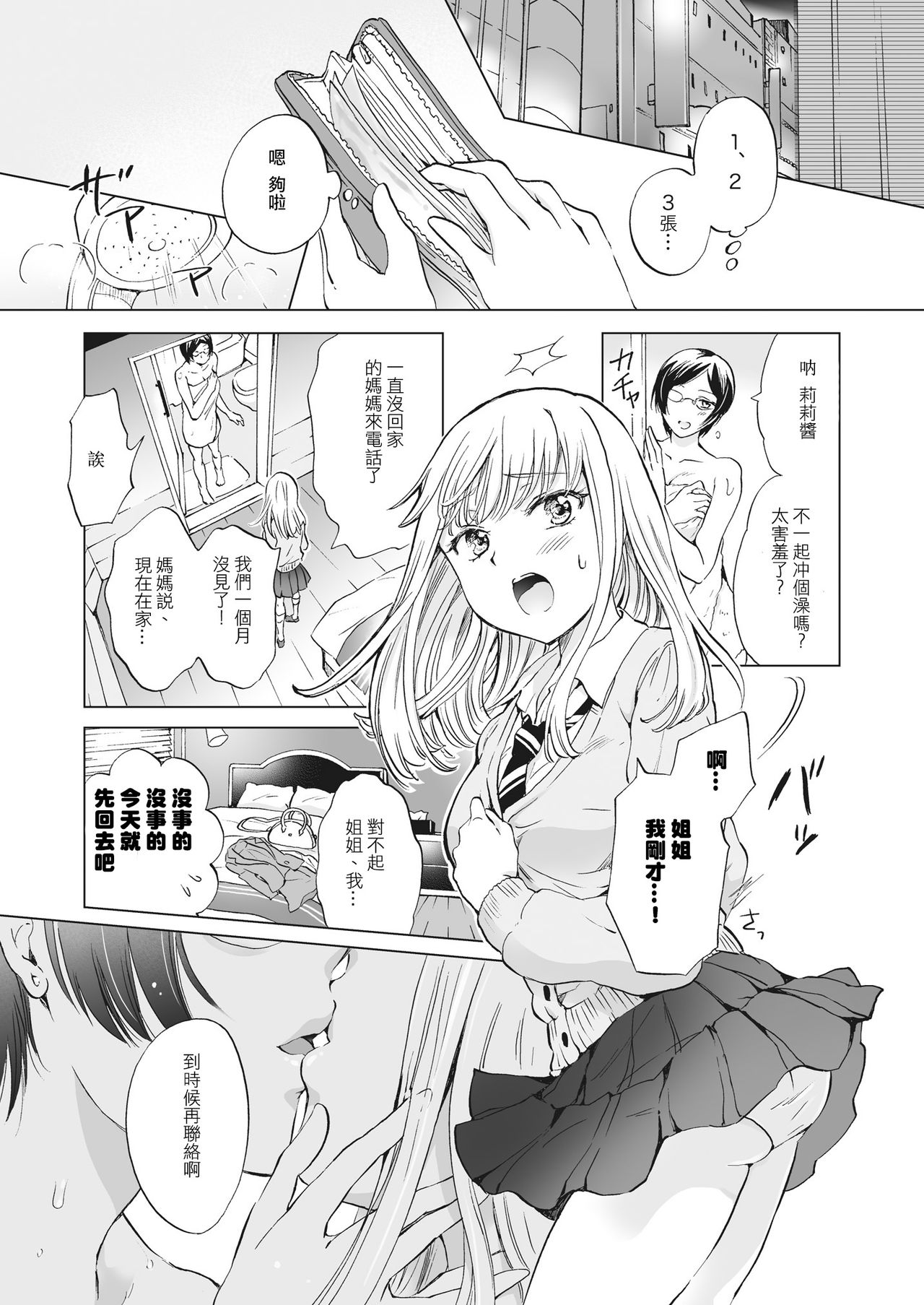 [Lilium Ladies (よろず)] Lady x Lady [中国翻訳] [DL版] [進行中]