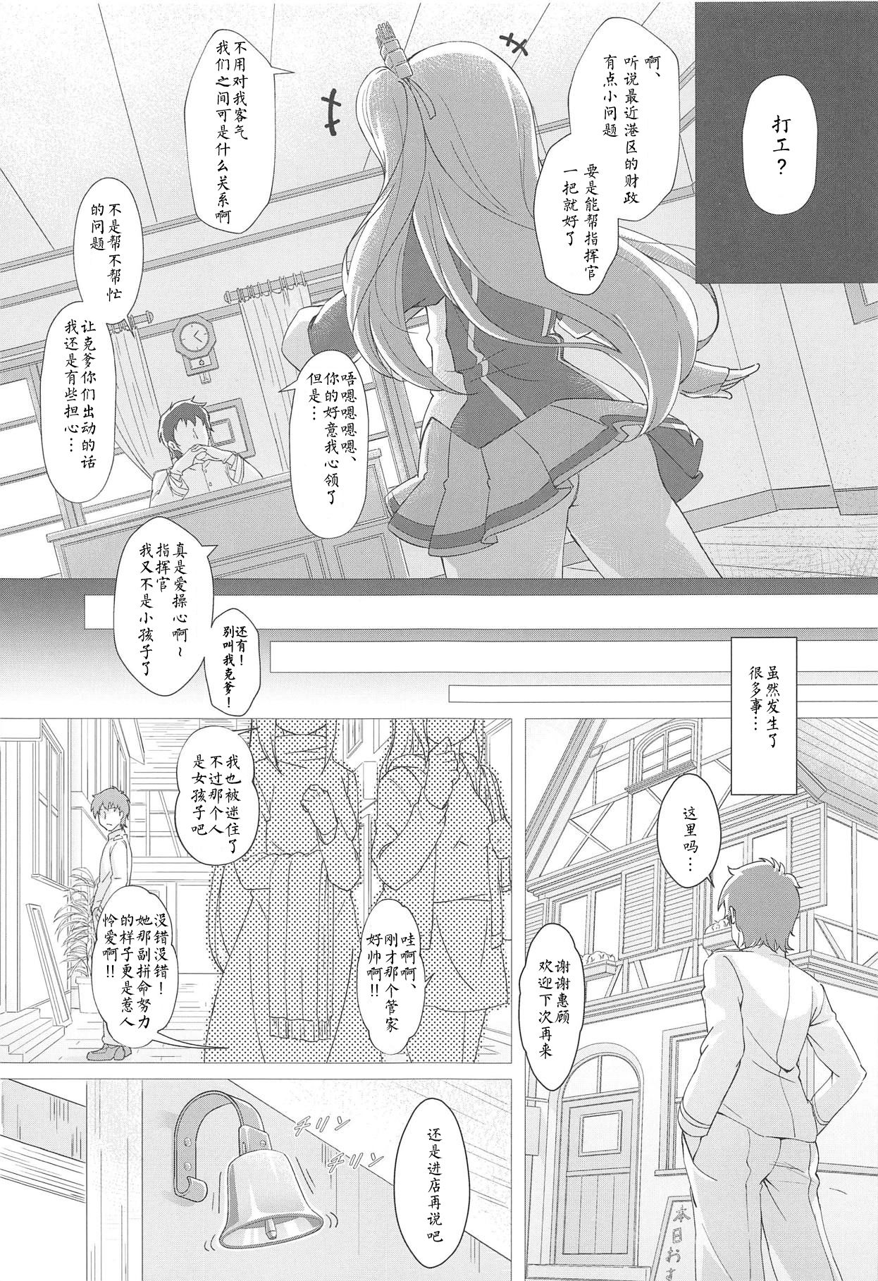 (C95) [夢色スノーゲイザー (雪シズク)] ご注文は兄貴ですか? (アズールレーン) [中国翻訳]