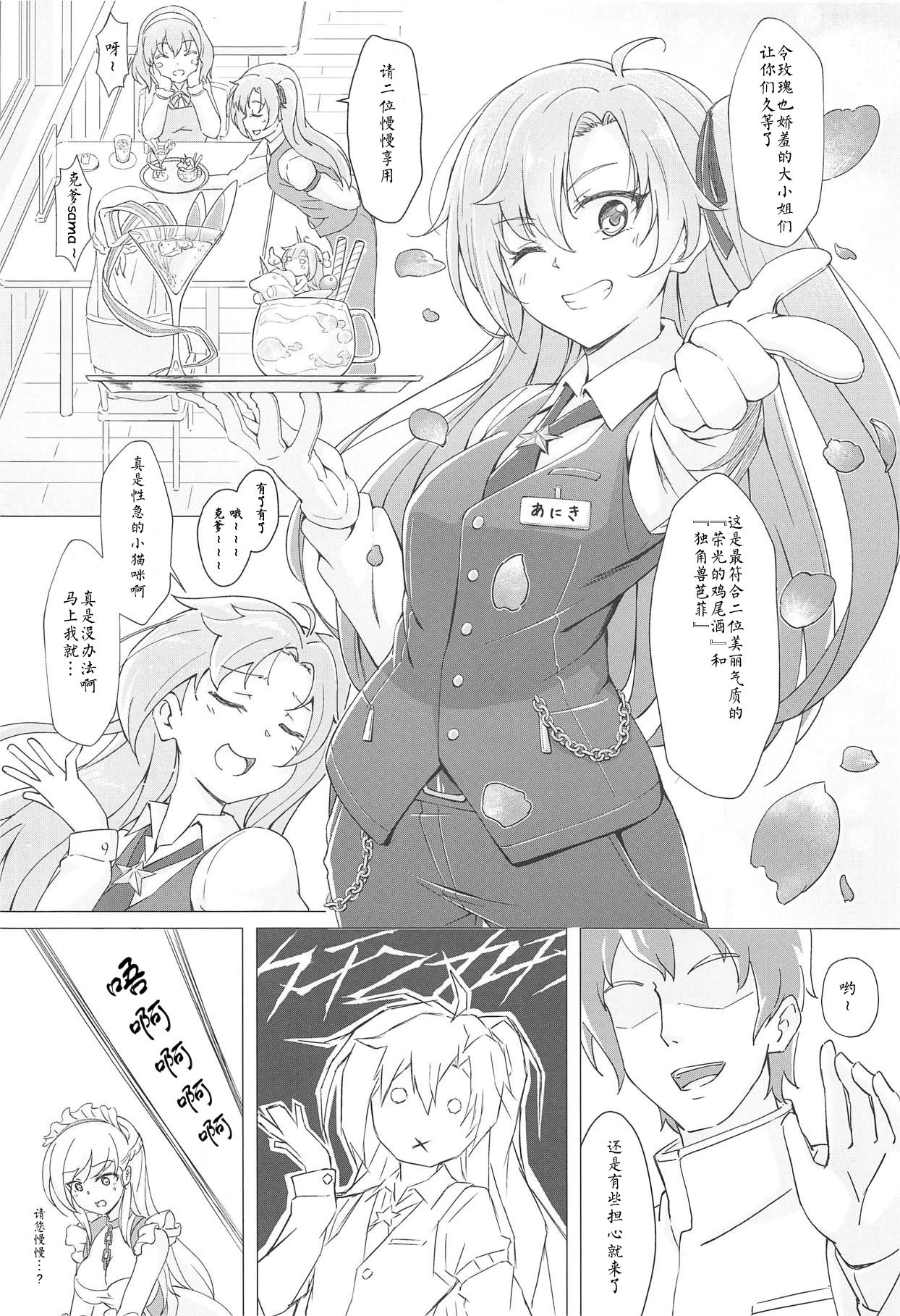 (C95) [夢色スノーゲイザー (雪シズク)] ご注文は兄貴ですか? (アズールレーン) [中国翻訳]