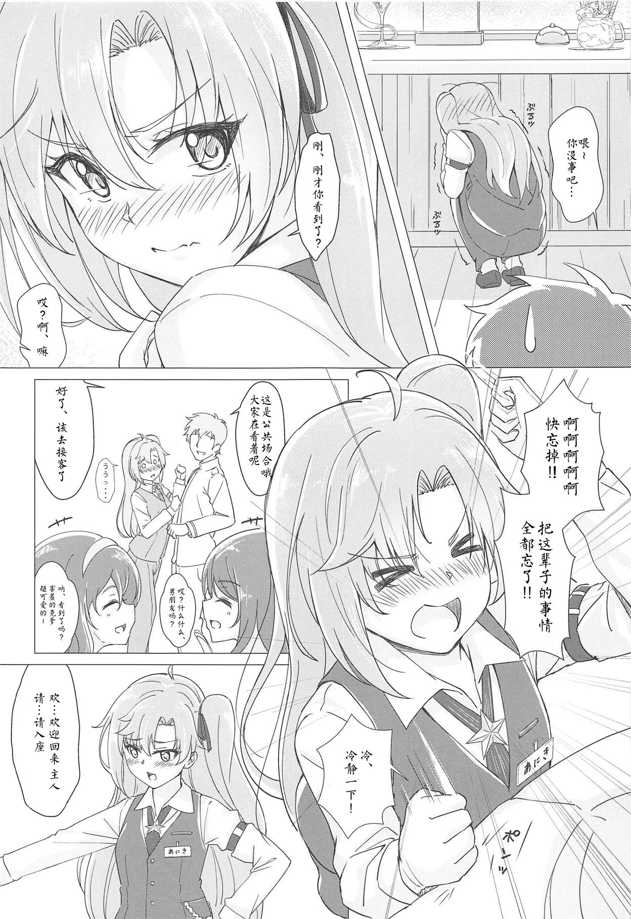 (C95) [夢色スノーゲイザー (雪シズク)] ご注文は兄貴ですか? (アズールレーン) [中国翻訳]