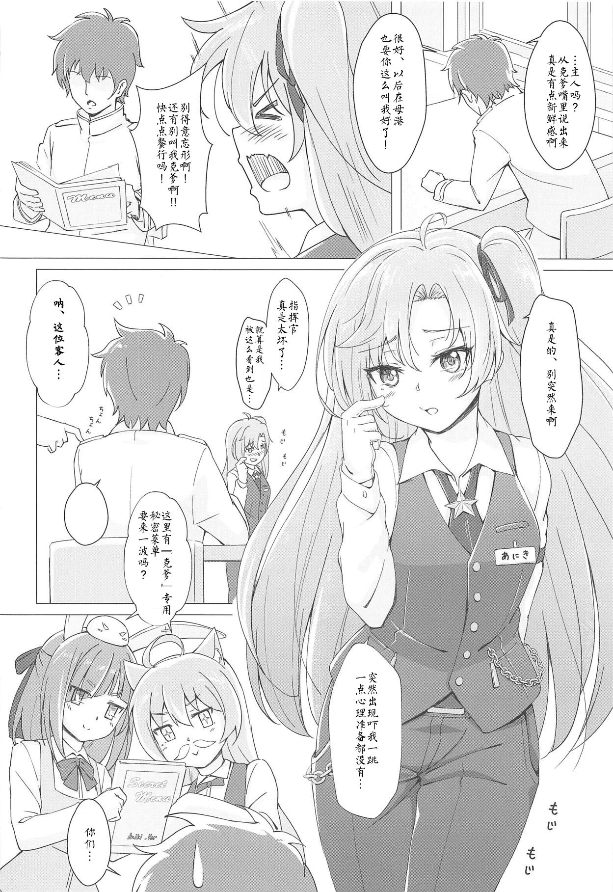 (C95) [夢色スノーゲイザー (雪シズク)] ご注文は兄貴ですか? (アズールレーン) [中国翻訳]